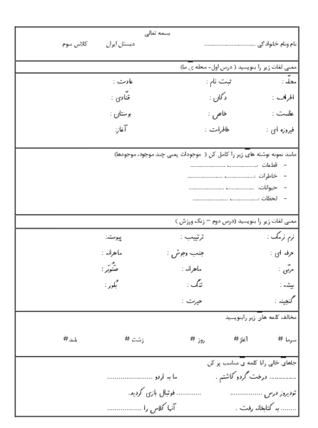 عکس ایران عزیز پایه سوم