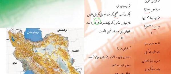 عکس ایران عزیز پایه سوم