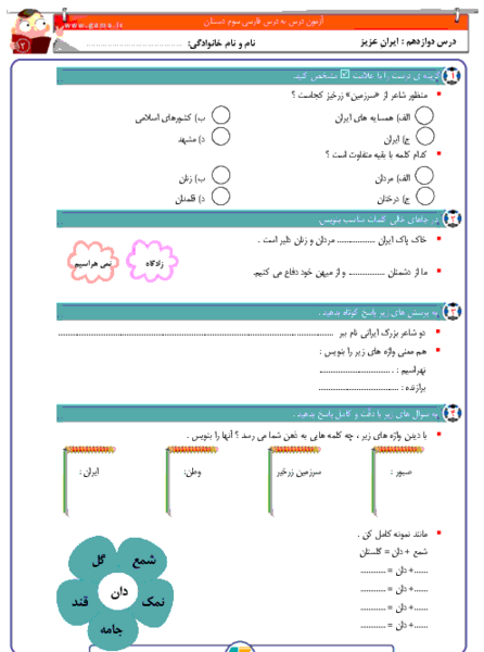 عکس ایران عزیز پایه سوم