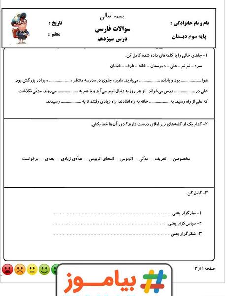 عکس ایران عزیز پایه سوم