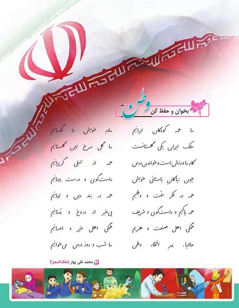 عکس ایران عزیز پایه سوم