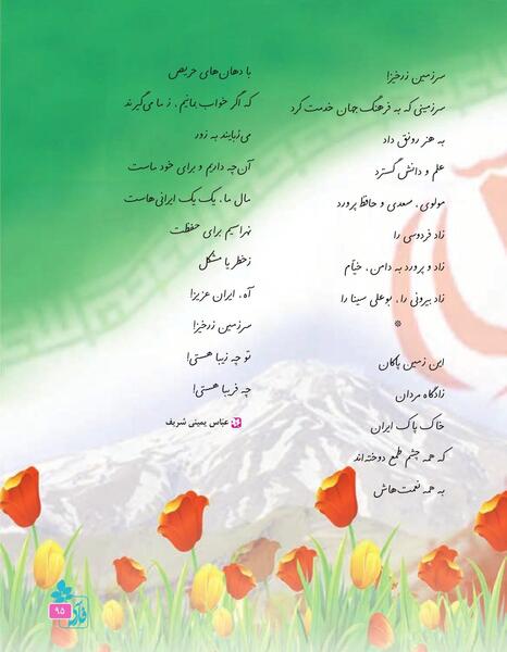 عکس ایران عزیز پایه سوم