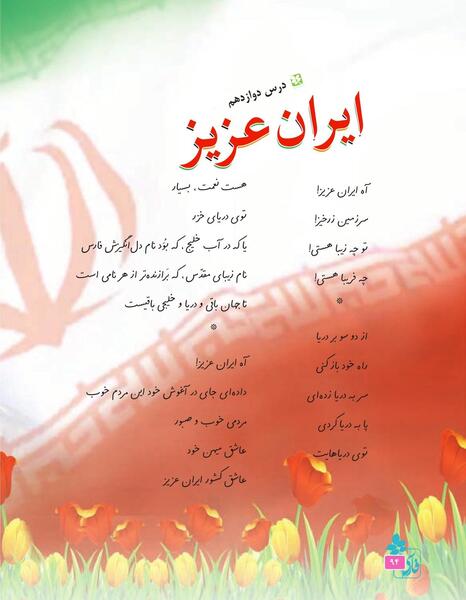 عکس ایران عزیز پایه سوم