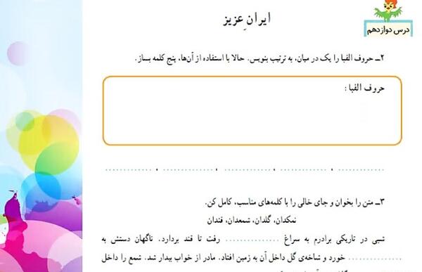 عکس ایران عزیز پایه سوم