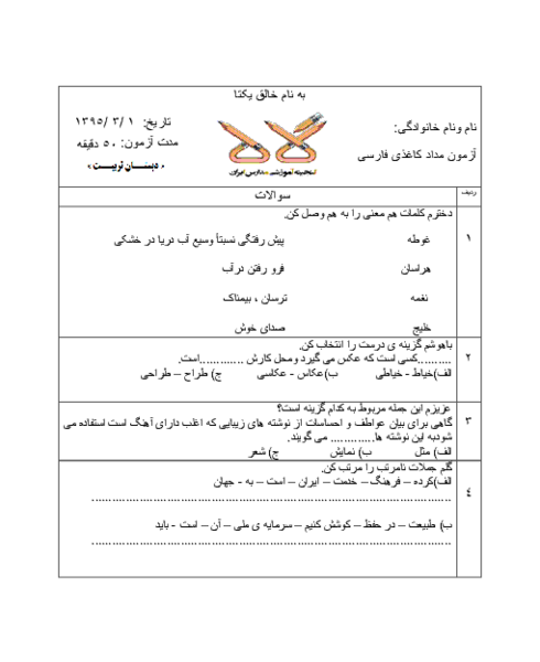 عکس ایران عزیز پایه سوم