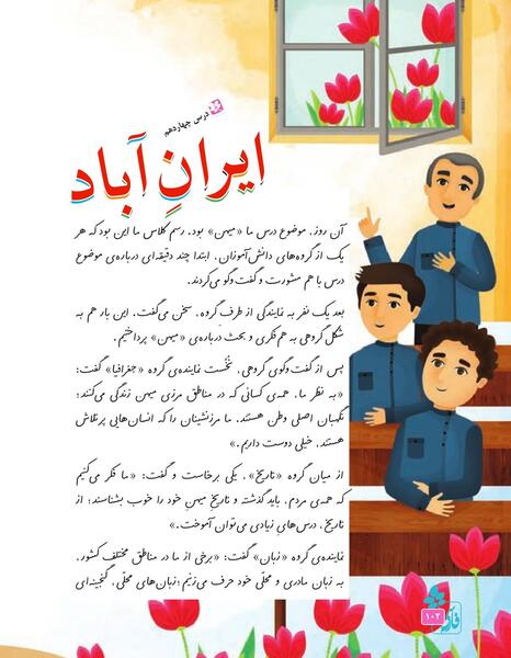 عکس ایران عزیز پایه سوم