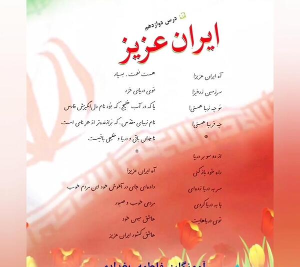 عکس ایران عزیز پایه سوم