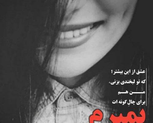 عکس نوشته طنز چال لپ