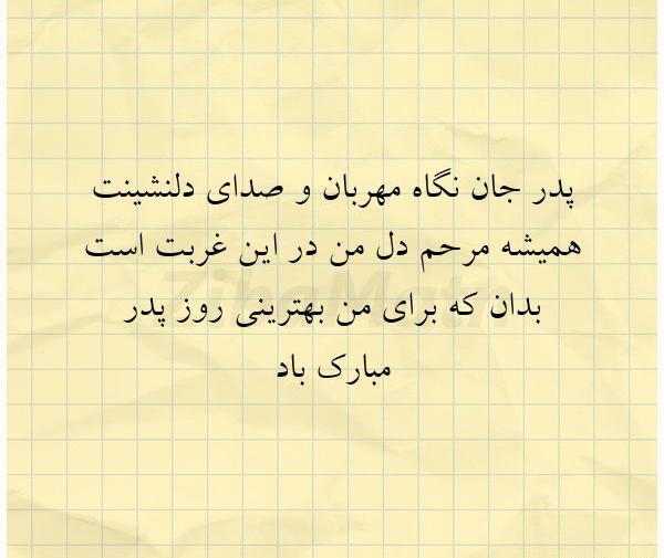 عکس نوشته پدر جان