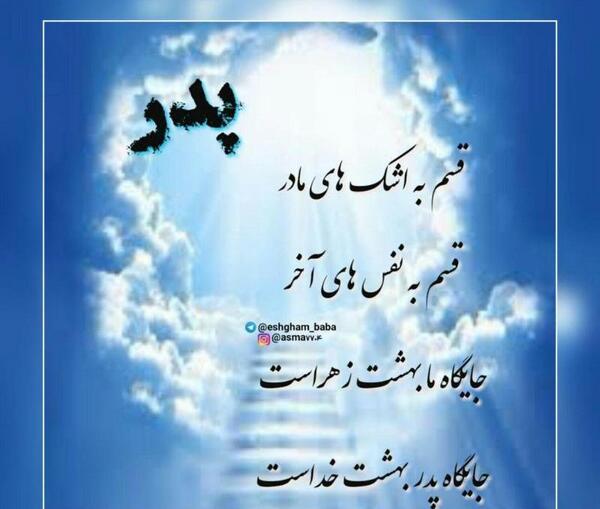 عکس نوشته پدر جان