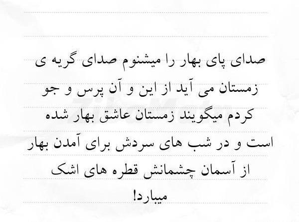 عکس نوشته بهار می آید