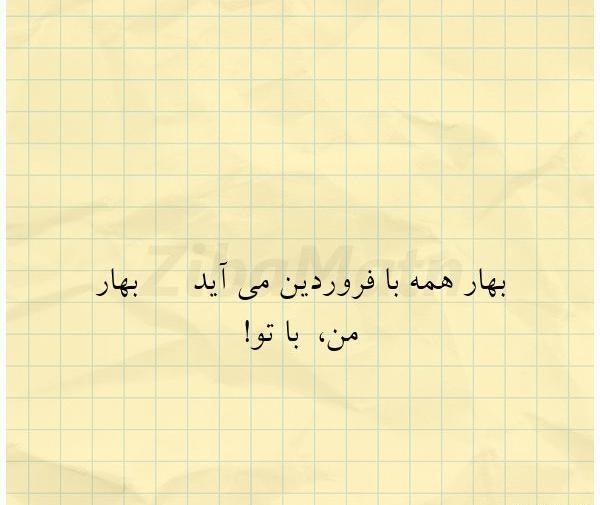 عکس نوشته بهار می آید