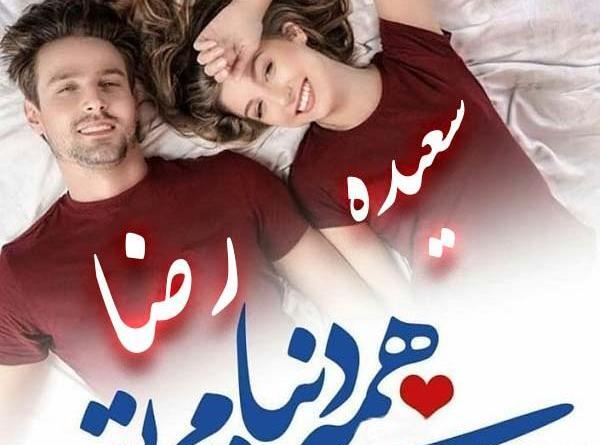 عکس دوست دارم سعید