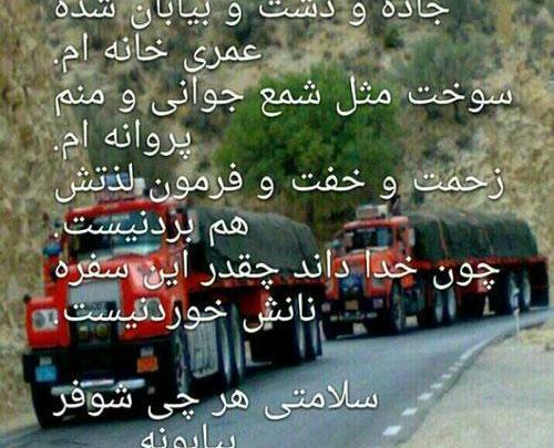 عکس نوشته بابای راننده