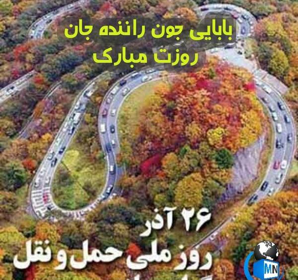 عکس نوشته بابای راننده