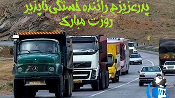 عکس نوشته بابای راننده