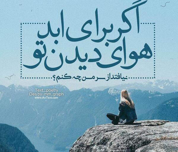 عکس نوشته چه کنم سینا سرلک