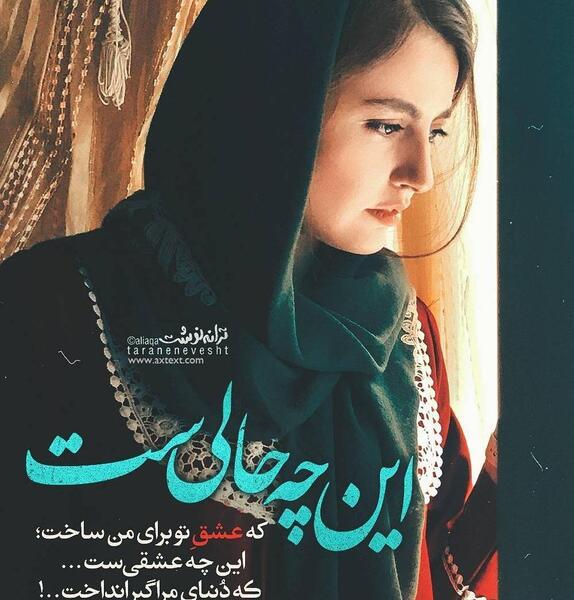عکس نوشته چه کنم سینا سرلک