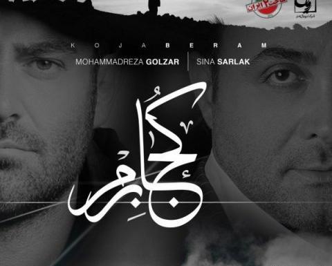 عکس نوشته چه کنم سینا سرلک