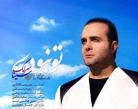 عکس نوشته چه کنم سینا سرلک