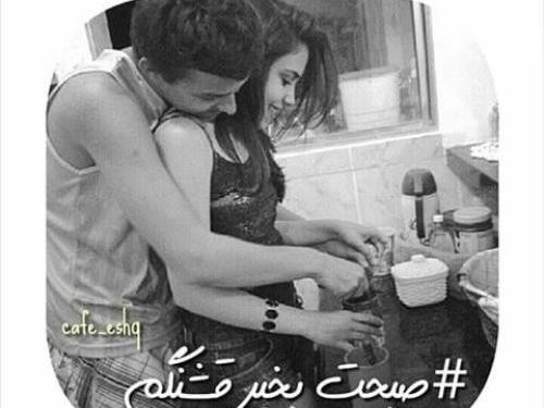 عکس عشقی صبح بخیر