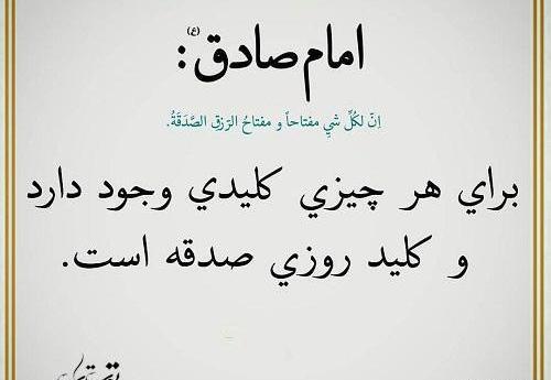 عکس نوشته حدیث درباره صدقه