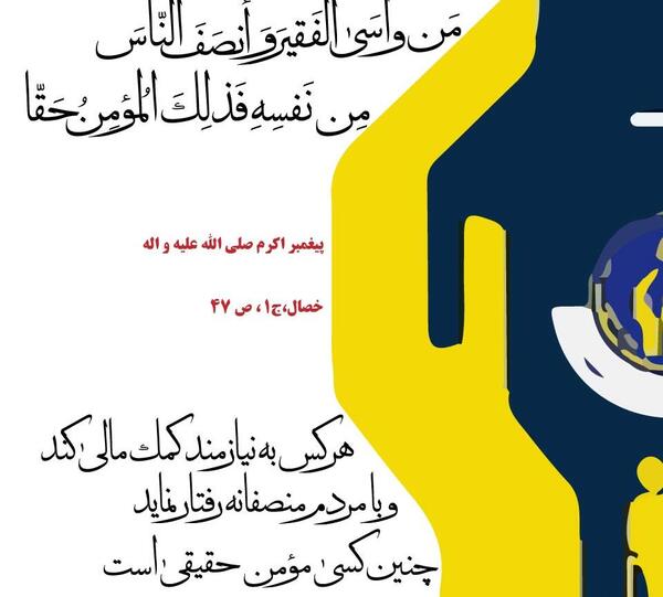 عکس نوشته حدیث درباره صدقه