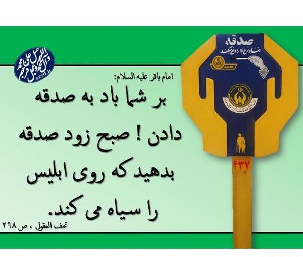 عکس نوشته حدیث درباره صدقه
