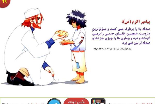 عکس نوشته حدیث درباره صدقه