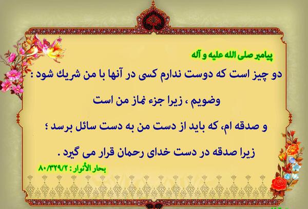 عکس نوشته حدیث درباره صدقه