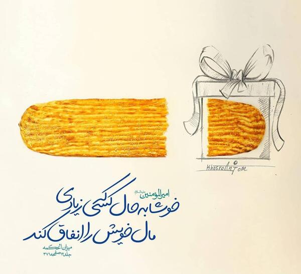 عکس نوشته حدیث درباره صدقه