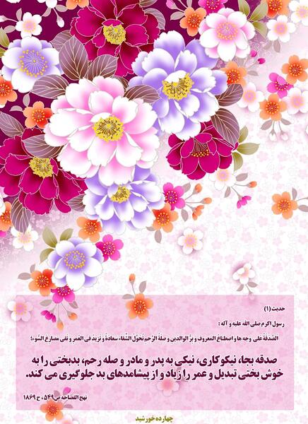 عکس نوشته حدیث درباره صدقه