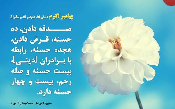 عکس نوشته حدیث درباره صدقه