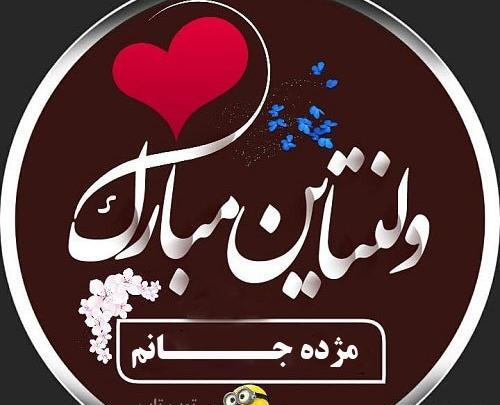 عکس نوشته هانیه ولنتاین مبارک