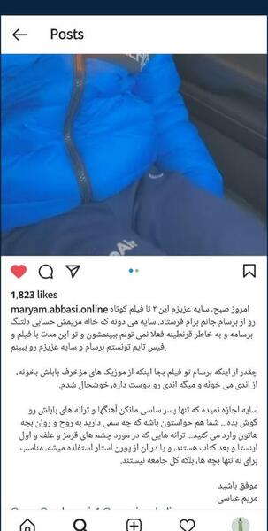 عکس مریم عباسی همسر ساسی