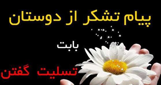 عکس نوشته جواب تسلیت