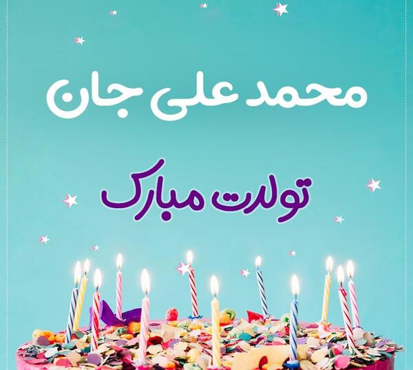 عکس کیک تولد پسرانه علی جان تولدت مبارک