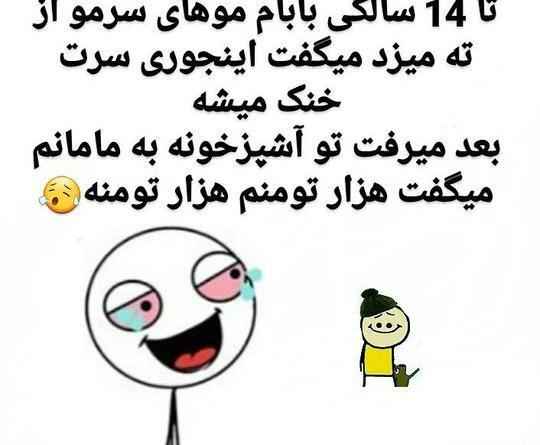 عکس طنز مثبت 18