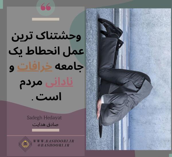 عکس نوشته های زیبای صادق هدایت