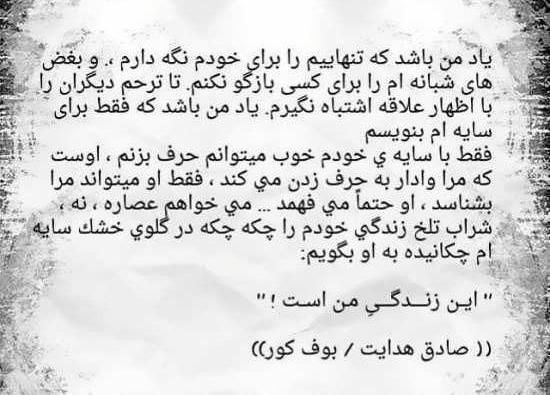 عکس نوشته های زیبای صادق هدایت