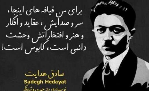 عکس نوشته های زیبای صادق هدایت