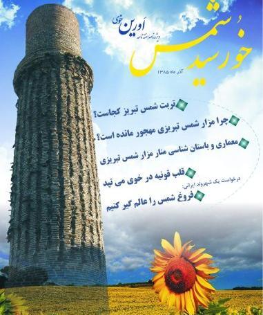عکس خورشید شمس