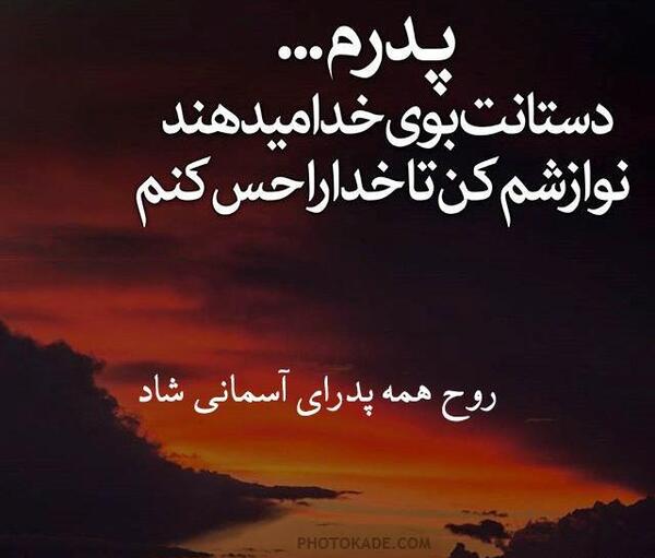 عکس نوشته پدر از دست داده