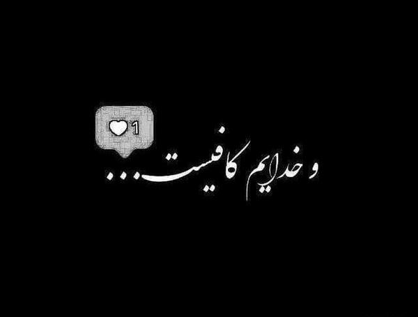 عکس نوشته خدا زمینه مشکی