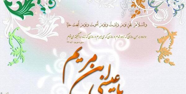 عکس ولادت حضرت عیسی مسیح