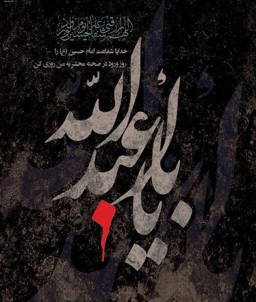 عکس نوشته حدیث از امام حسین