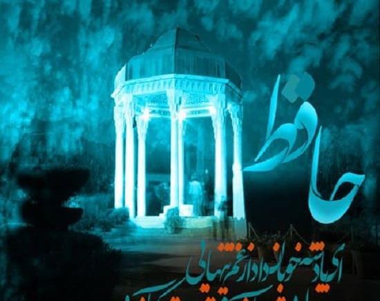 عکس اشعار حافظ