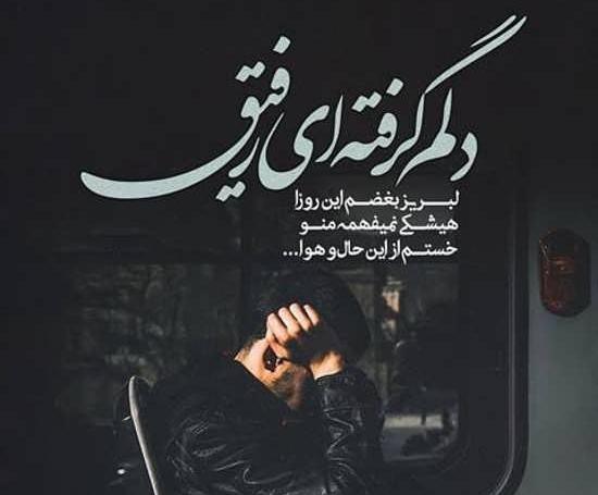 عکس برای پروفایل رفیق