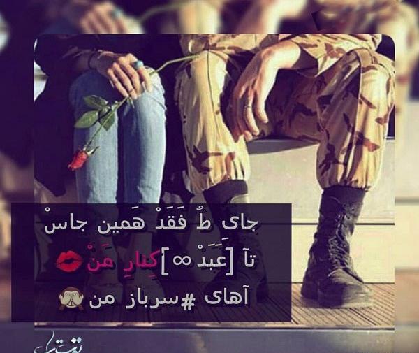 عکس نوشته سربازه ولی شاه منه