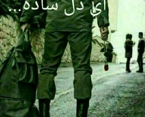 عکس نوشته سربازه ولی شاه منه
